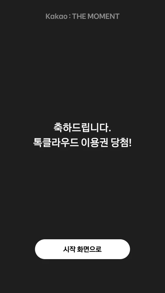 kakao_themoment_ko_04_1x