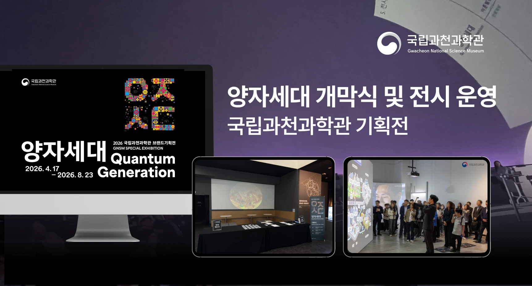quantumgeneration_thumbnail_1x