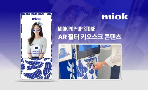 뷰티 팝업 AR필터 촬영 콘텐츠 제작 | Miok