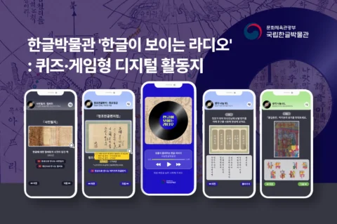 원격수업 연계 유물 퀴즈·게임 박물관 디지털 활동지 제작 | 국립한글박물관