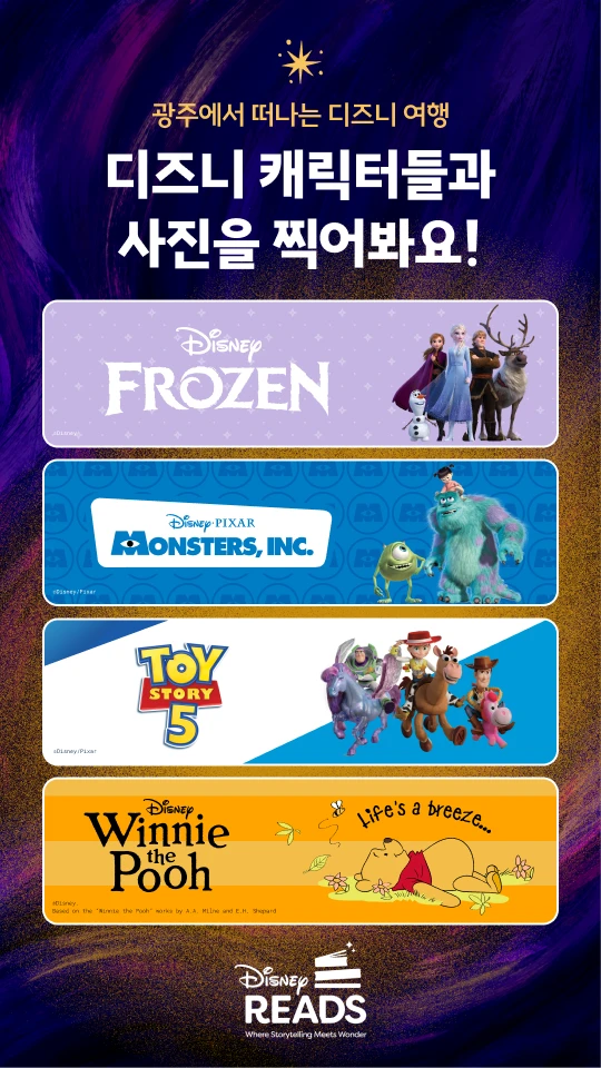 acefair_disneyreads_ko_05_1x