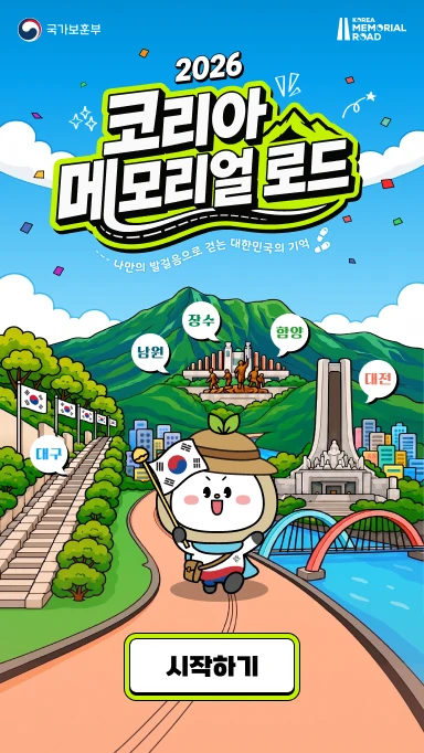 korea_memorialroad_mb_01_1x