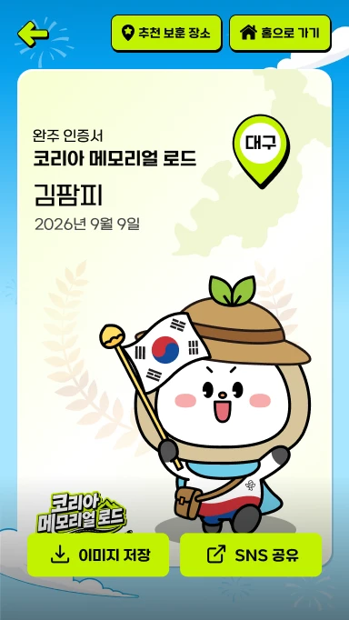 korea_memorialroad_mb_15_1x