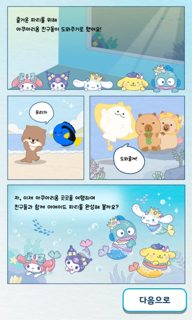 lotte_aquarium_sanrio_mb_03_1x