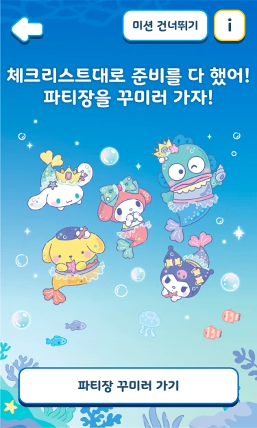 lotte_aquarium_sanrio_mb_09_1x