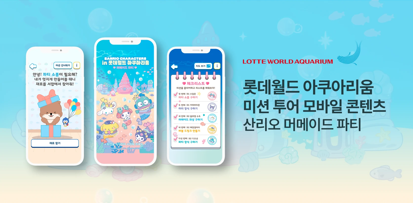 lotte_aquarium_sanrio_thumbnail_1x