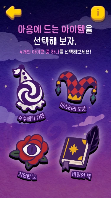 lotte_secret_invitation_mb_04_1x