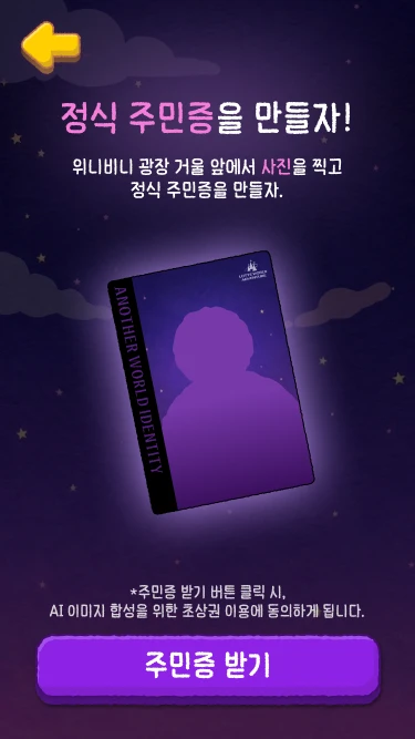 lotte_secret_invitation_mb_07_1x