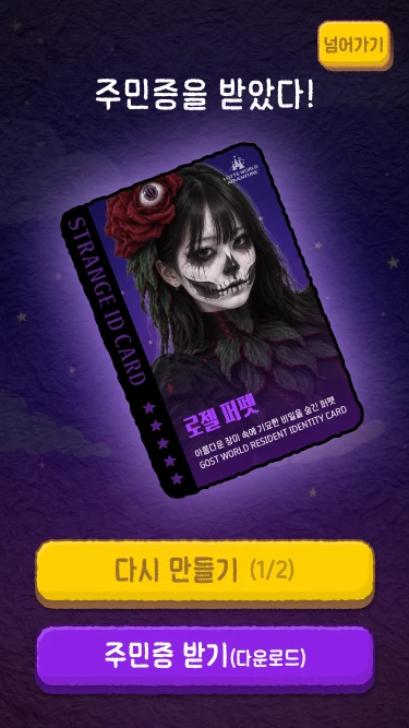 lotte_secret_invitation_mb_09_1x
